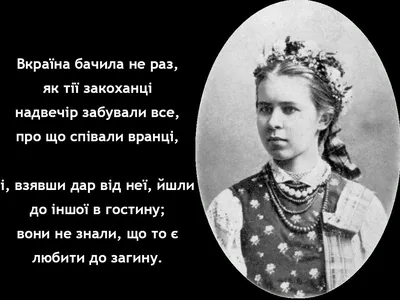 Вірші Лесі Українки - найкращі поезії про Україну, кохання та природу -  Радіо Незламних