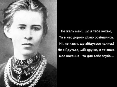 Вірші Лесі Українки - найкращі поезії про Україну, кохання та природу -  Радіо Незламних