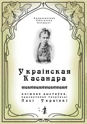 Сборник книг "Произведения. Леся Украинка" купить в интернет-магазине  EXKLUSI