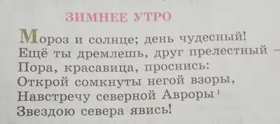 Зимнее утро. Пушкин (Мороз и солнце...) Сказки на ночь | Аудиосказки |  Стихи для детей - YouTube