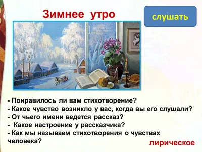 А.С.Пушкин. Анализ стихотворения «Зимнее утро» - презентация онлайн