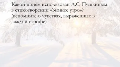 Зимнее утро» А. Пушкин. Анализ стихотворения - YouTube