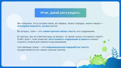 План-конспект урока русского языка в 6 классе Тема: Простой и сложный план  текста | Учитель, которого мы заслужили… | Дзен