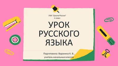 План урока русского языка «Имя существительное» для 2 классов