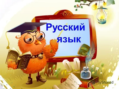 Русский язык, 2 класс. Воспитателям детских садов, школьным учителям и  педагогам - Маам.ру