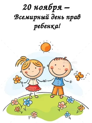 Всемирный День ребенка | Новости Академии AMAkids