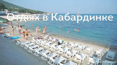 Кабардинка | Отдых на море в Краснодарском крае в 2022 году | Пикабу