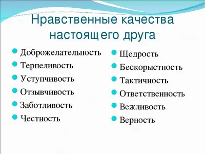 Личные качества человека: положительные и отрицательные | Наркологическая  клиника "lifeclinic24" | Дзен