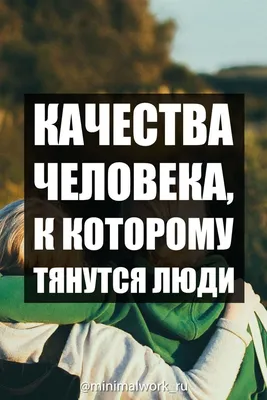 Положительные качества человека на английском языке2 | Английский язык,  Английский, Язык