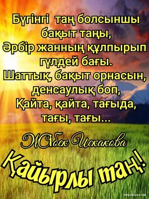 Қайырлы таң суреттері - Қайырлы таң, күн, кеш, түн..