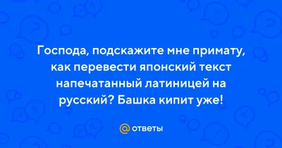 Письменный перевод на / с японского языка в Москве, заказать срочно в  переводческом бюро, цены