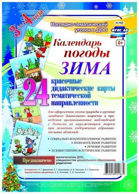 Наглядно-тематический комплект Календарь погоды. Осень. 32 цветные  иллюстрации формата А4 - купить подготовки к школе в интернет-магазинах,  цены на Мегамаркет | Н-8