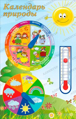 Купить Календарь погоды (природы) из фетра ф263 в магазине развивающих  игрушек Детский сад