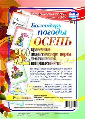 Календарь природы для детского сада Солнышко 6368206 купить в  интернет-магазине Wildberries