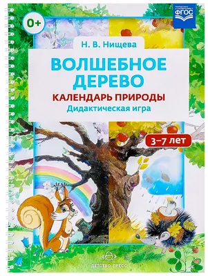 Календарь природы