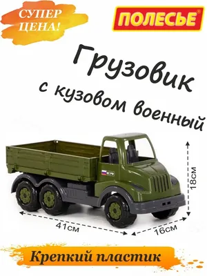 Автомобиль Камаз ОРИОН 010 Бортовой грузовой автомобиль с лопаткой Х2:  купить Спецтехника для детей BabyToys в Украине