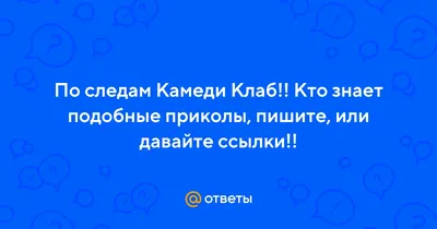 Пример сильней правил|Н.В. Гоголь|Павел Воля|Камеди клаб|Шоу Nuobi Street  138220472 купить за 968 ₽ в интернет-магазине Wildberries