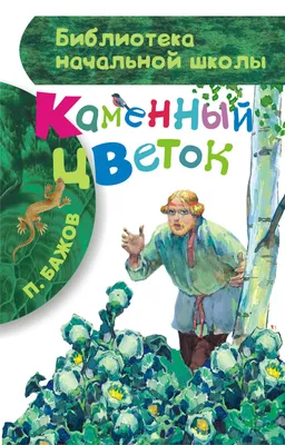 Шкатулка "Каменный цветок" (авт.Баглаев)