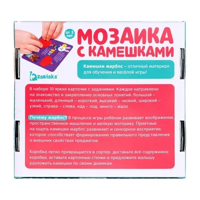 Мозаика с камешками «Марблс. Весёлые задания», карточки | AliExpress