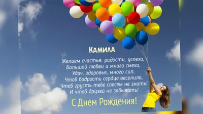 С днем Рождения Камилла! - YouTube