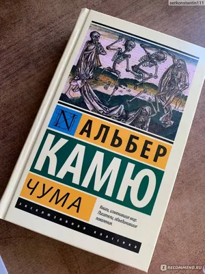 Чума, , Фолио купить книгу 978-966-03-9170-3 – Лавка Бабуин, Киев, Украина