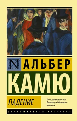 Чума: роман: на каз.яз - Камю Альбер - Chuma: roman: na  - Kamiu  Al'ber - 9786012712643