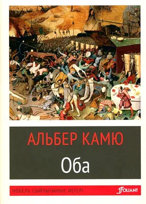 Электронная книга «Чума» – Альбер Камю – купить по цене 60 грн. на YAKABOO