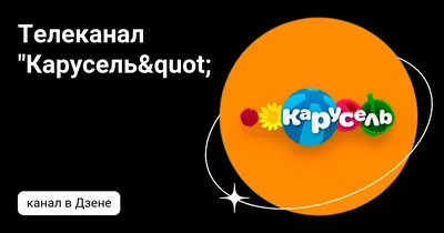 Главных героев «Карусели» представит Дмитрий Хрусталев | Пресс-релизы |  Новости | 