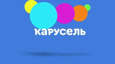 Телеканал Карусель: для мальчиков и девочек, а также их родителей | Про  дизайн | 