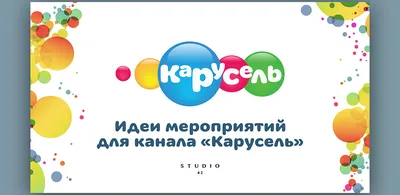 Телеканал «Карусель» совместно с оргкомитетом «Премии Рунета 2019» назвал  лучшие сетевые проекты для детей – Работники ТВ