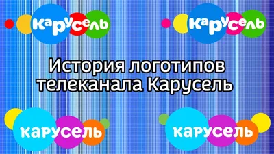 Презентация для телеканала «Карусель» — Flerr Production — агентство  презентаций