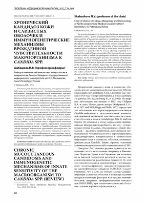 Лечение кандидоза: возможности и перспективы (обзор литературы) – тема  научной статьи по фундаментальной медицине читайте бесплатно текст  научно-исследовательской работы в электронной библиотеке КиберЛенинка