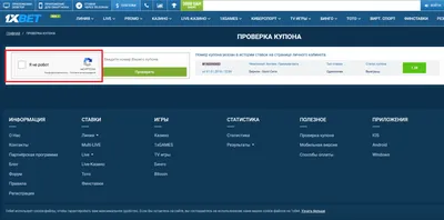 Капча 1xbet картинки