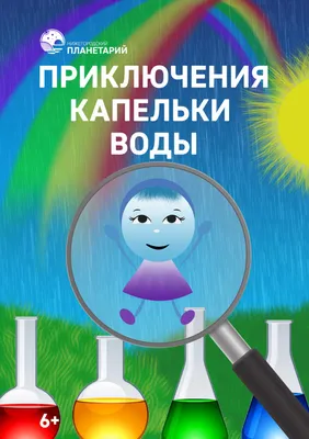 Рассказ о путешествии капельки воды: интересное сочинение объясняющее  круговорота воды в природе