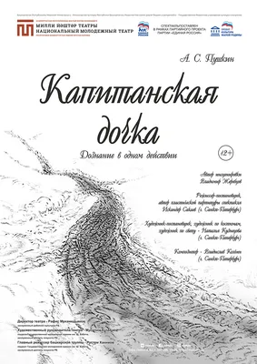 Капитанская дочка»: как герои Пушкина решают свои проблемы с властью