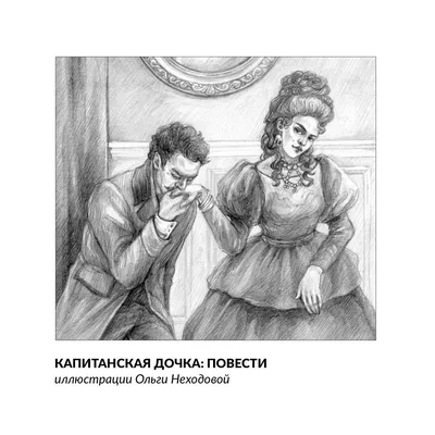 Фильм «Капитанская дочка» 1958: актеры, время выхода и описание на Первом  канале / Channel One Russia