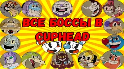 Cuphead bosses 🔥 Cuphead bosses and victory tactics! Strategy and REACTION  💪 - YouTube