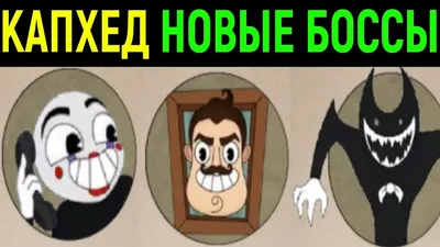 Чернильный остров два | Cuphead вики | Fandom