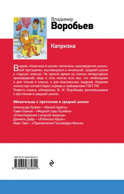 Книга Капризка - купить детской художественной литературы в  интернет-магазинах, цены на Мегамаркет | 198614