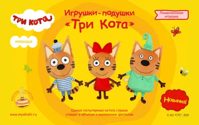 Ростовая фигура Карамелька (Три кота) 724х903 мм - купить по выгодной цене  | Магазин шаблонов Принт100