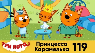 Каталог Тарелка мелкая 200 мм "Три кота" Карамелька от оптового магазина  посуды Приорити