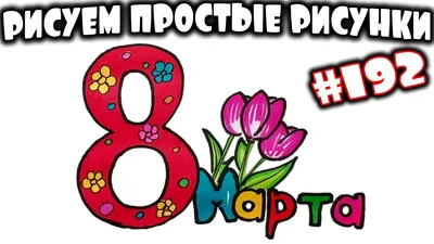 8 марта - праздник, когда советские мужчины осовбождали жен от домашней  работы. Карикатуры | Канал карикатур | Дзен