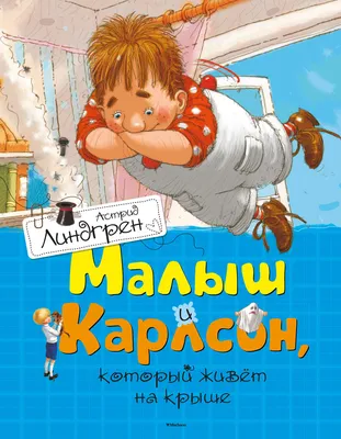 Карлсон: истории из жизни, советы, новости, юмор и картинки — Все посты |  Пикабу