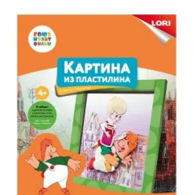 Купить Пкф-002 Картина из пластилина СОЮЗМУЛЬТФИЛЬМ "Малыш и Карлсон" -  Медведь Калуга