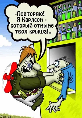 карлсон с пальцами козой а у кого это сегодня день рождения | С днем  рождения, Открытки, Смешные поздравительные открытки