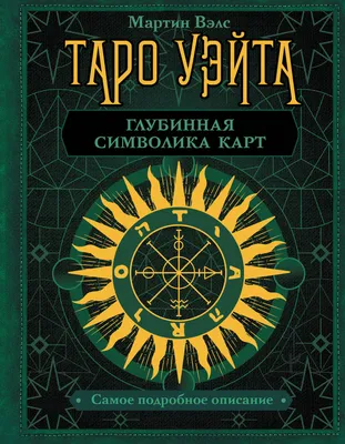 Гадальные карты Таро для начинающих с книгой колода с инструкцией для  гадания (id 110419339), купить в Казахстане, цена на 