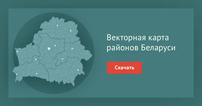 Желтая карта Беларуси с указанием крупнейших городов Векторное изображение  ©chrupka 65928407