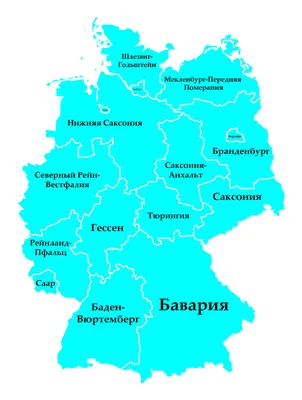 Карты Германии | Подробная карта Германии на русском языке | Туристическа карта  Германии | Карта автомобильных дорог Германии | Политическая,  Административная, Физическая карта Германии