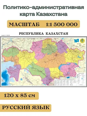 Физическая Карта Казахстана 140 см на 205 см , большая, настенная, плакат .  2022год