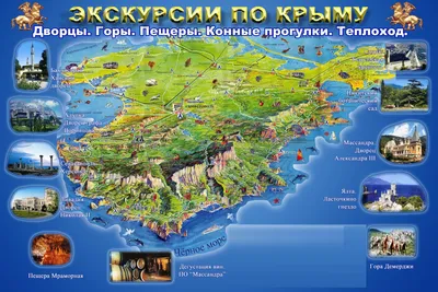 Крым: карта Крыма-Туристическая компания Южный Берег